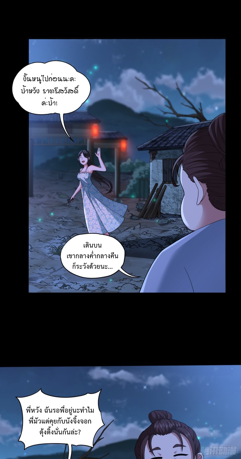 ผู้ฝึกเต๋าอันยิ่งใหญ่แต่ไร้นาม ตอนที่ 9 หน้า 25