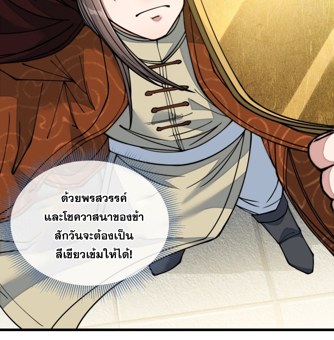 บุรุษที่มีโชค คงไม่ใช่ข้าแล้วแหละ ตอนที่ 55 หน้า 8