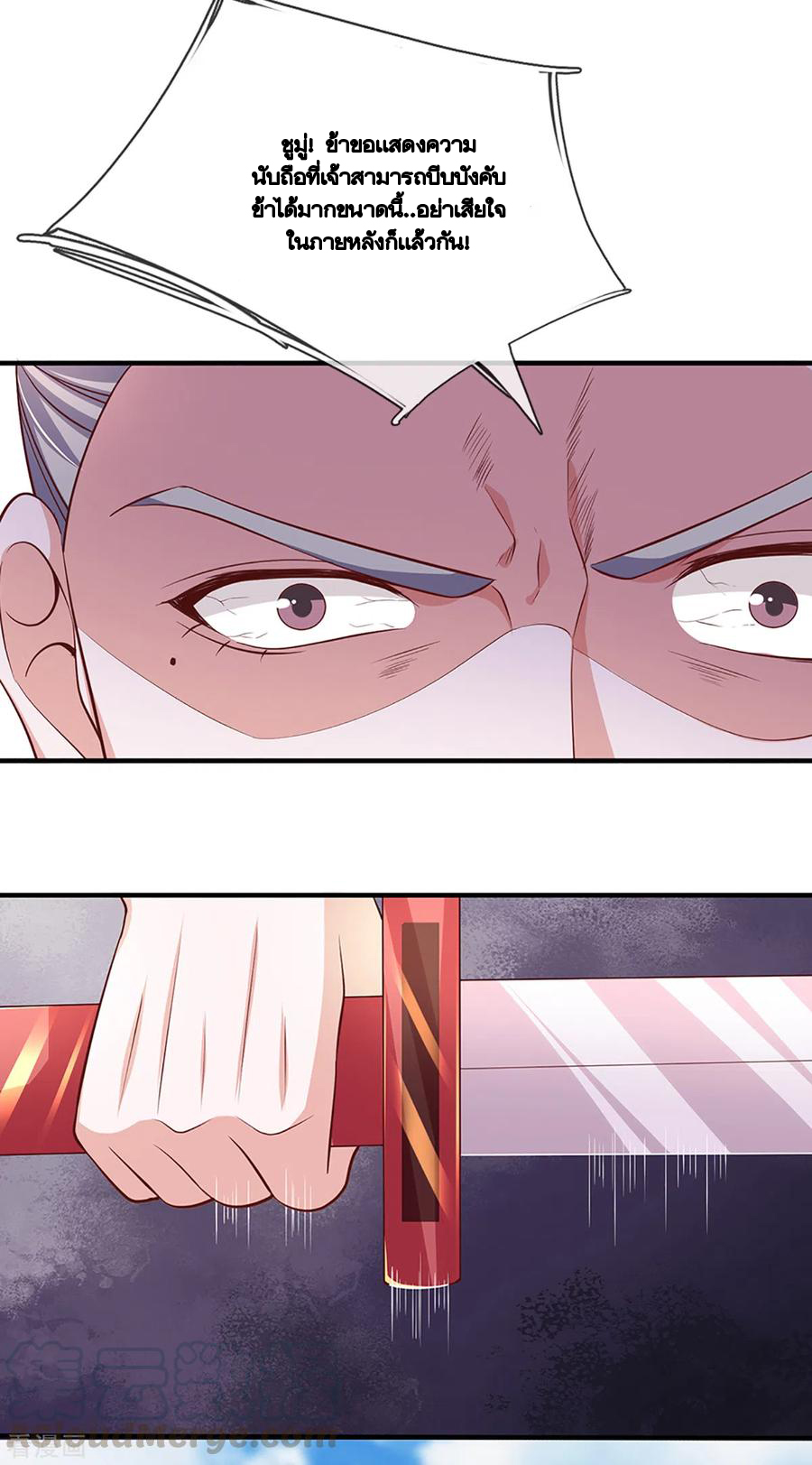 Shura Sword Sovereign ตอนที่ 202 หน้า 20