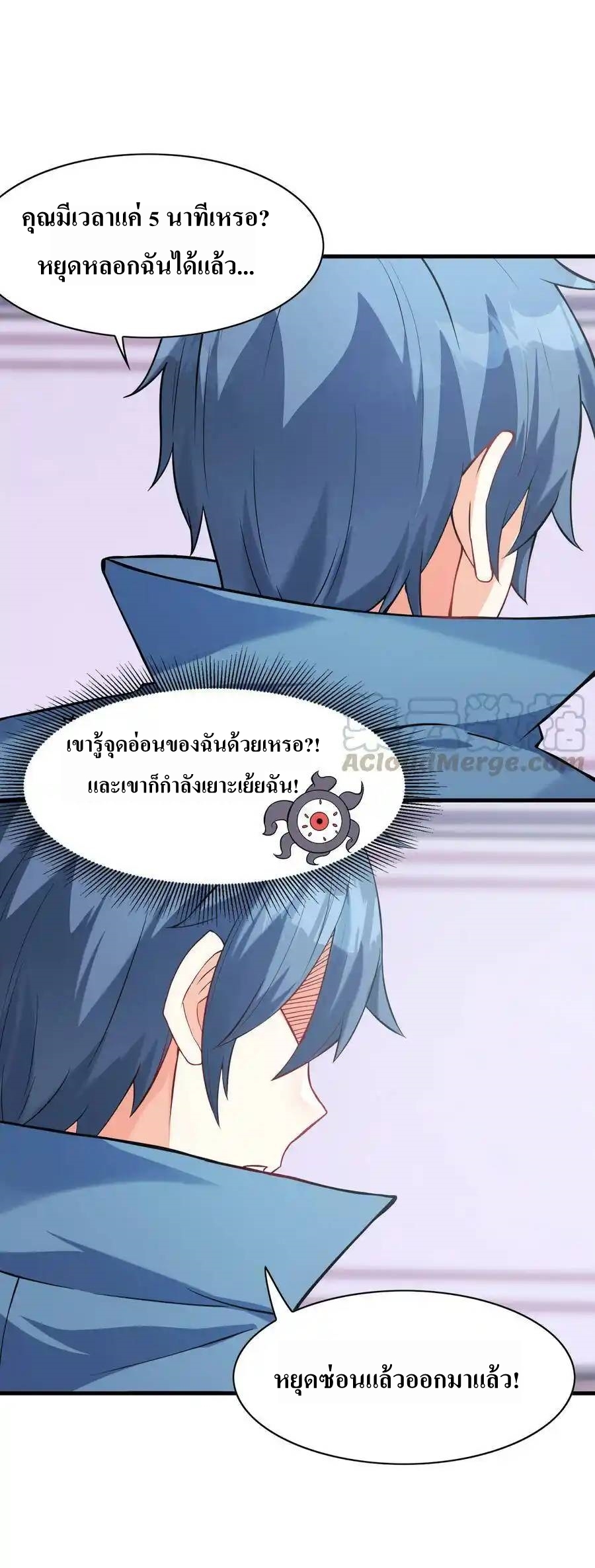 My Harem Is Entirely Female Demon Villains ตอนที่ 2 หน้า 85