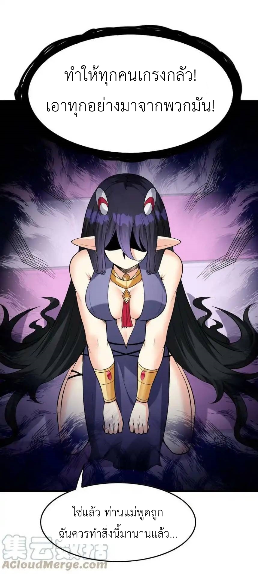 My Harem Is Entirely Female Demon Villains ตอนที่ 79 หน้า 48