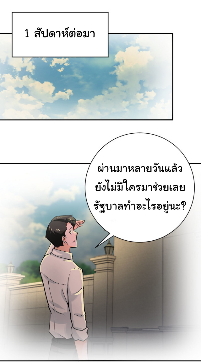 Apocalyptic Super System ตอนที่ 394 หน้า 10