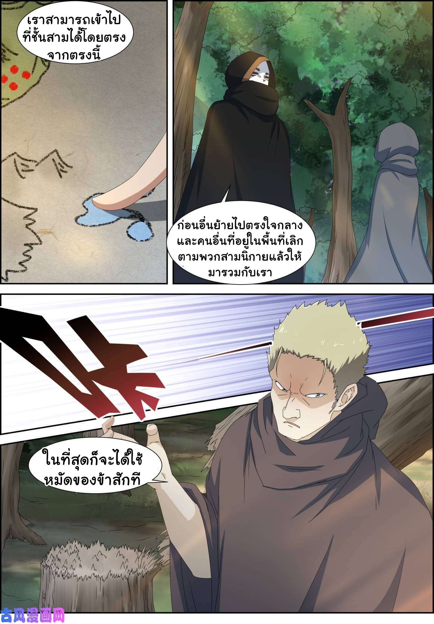 การแก้แค้นของชายผู้โดดเดี่ยว ตอนที่ 85 หน้า 12