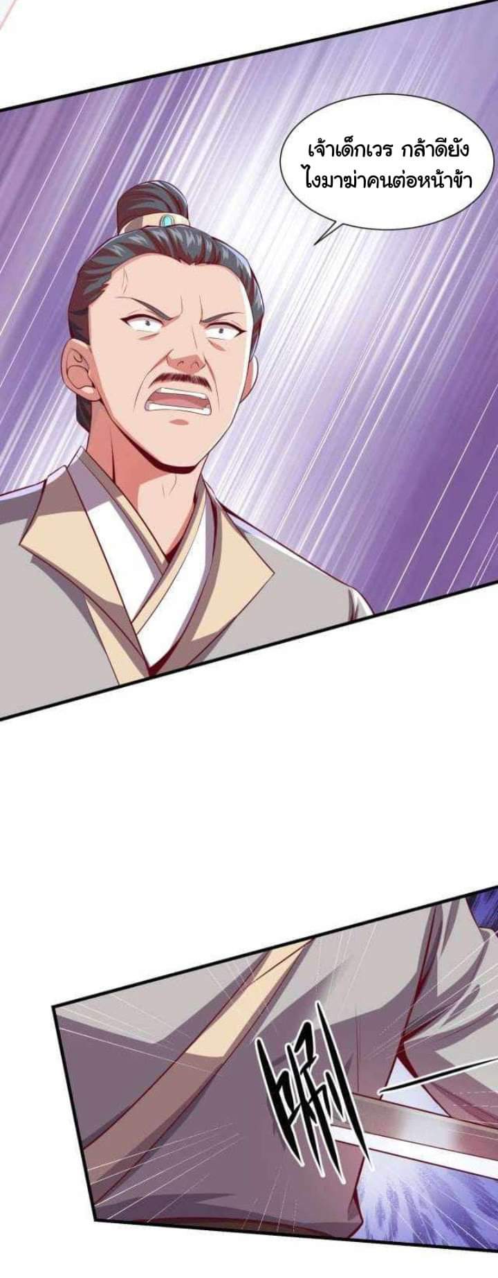 เทพเจ้าจักรพรรดิที่แข็งแกร่งที่สุด ตอนที่ 1 หน้า 74