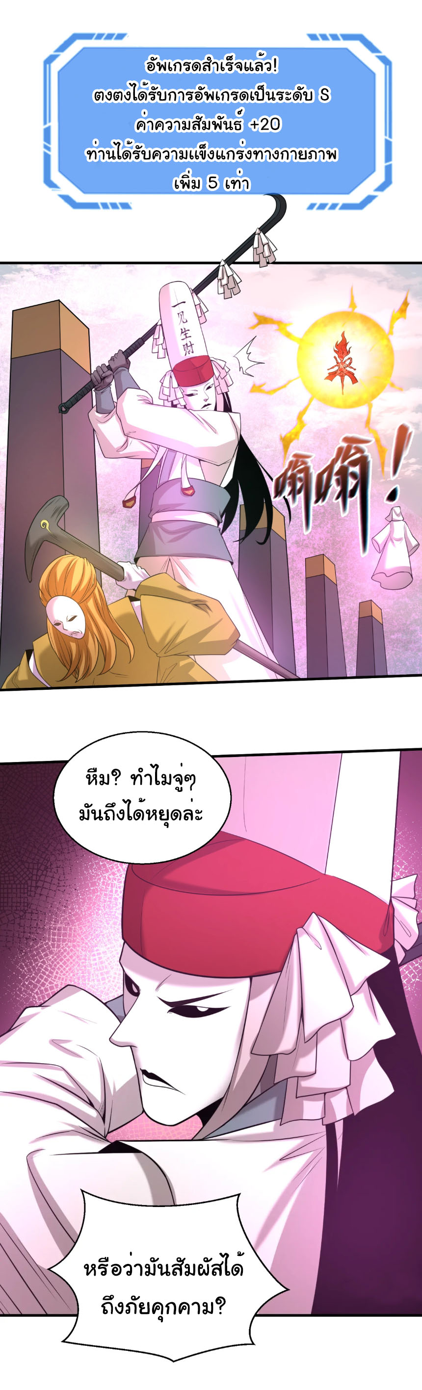Junior Brother Demon Sovereign is too devoted ตอนที่ 127 หน้า 27