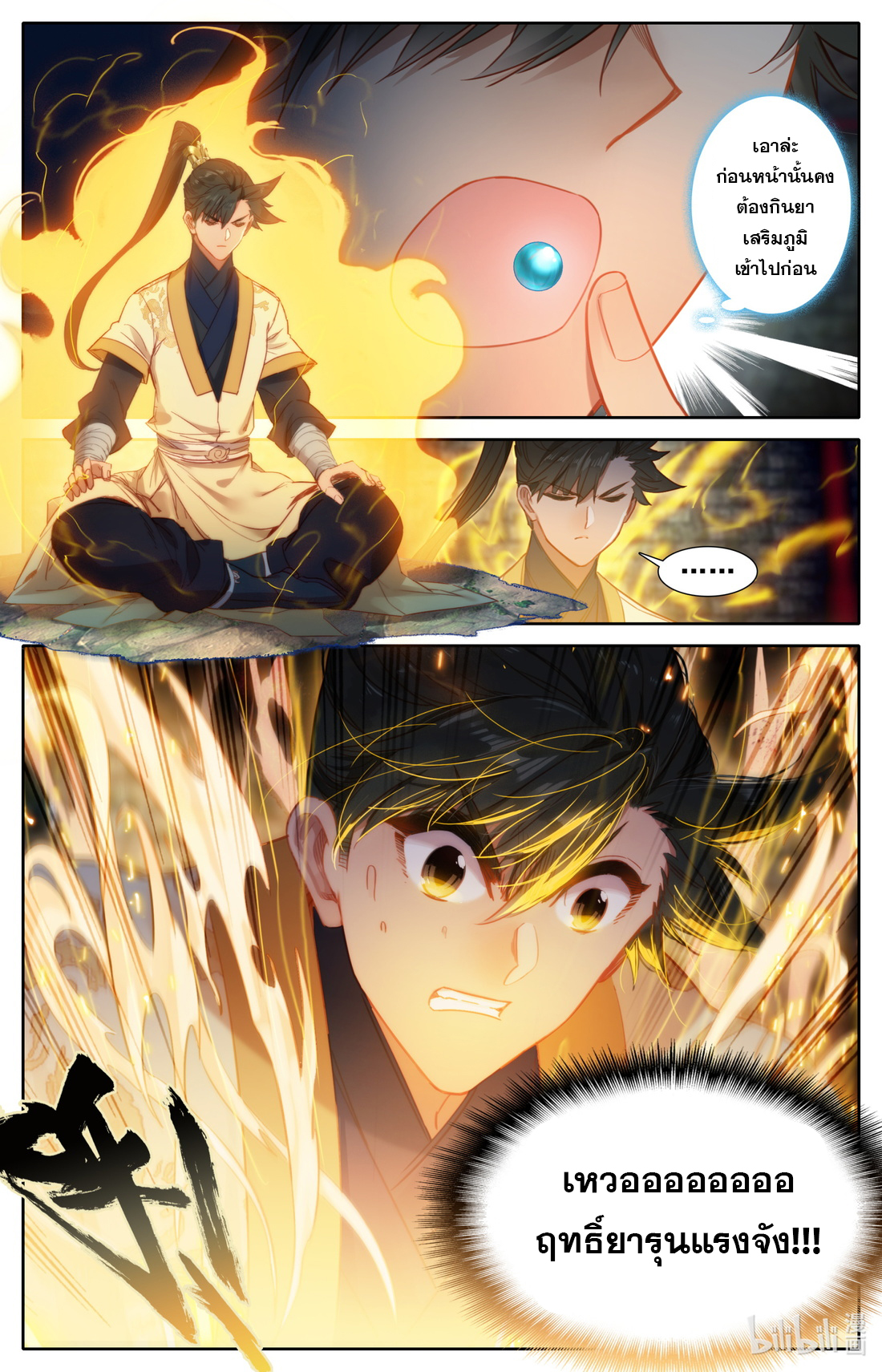A record of a mortal's journey to immortality(ทันจีน) ตอนที่ 110 หน้า 9