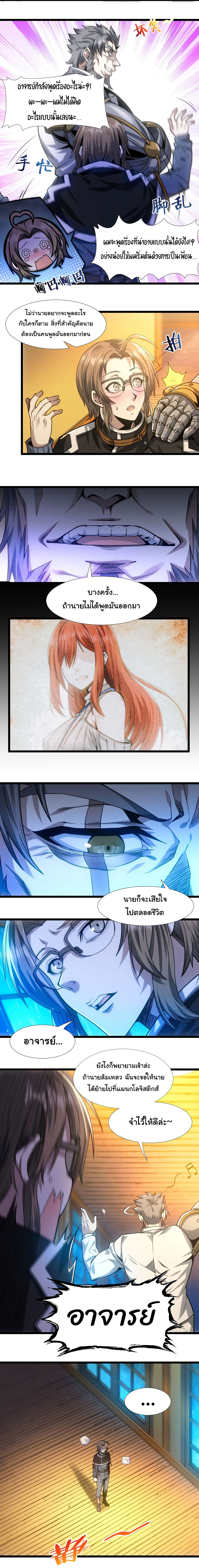 i'm really not the demon god's lackey ตอนที่ 37 หน้า 7