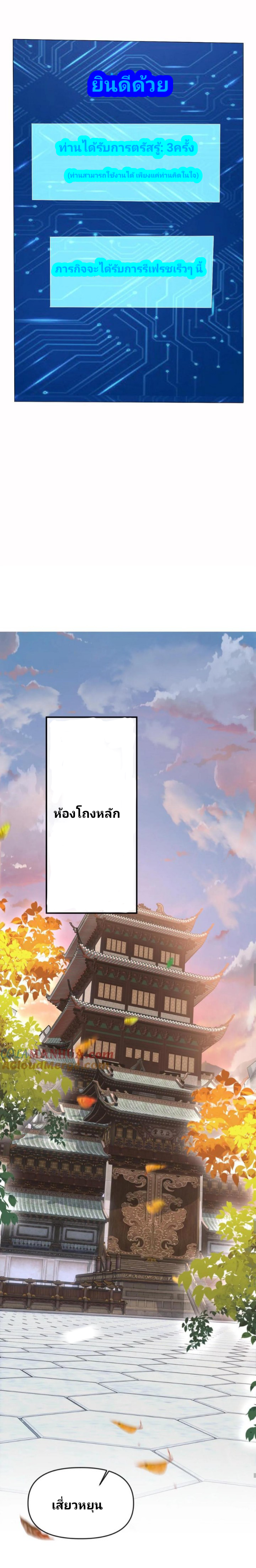 i can infinite epiphany ระบบศักดิ์สิทธิ์ ข้าสามารถตรัสรู้ได้ไม่มีที่สิ้นสุด ตอนที่ 2 หน้า 6