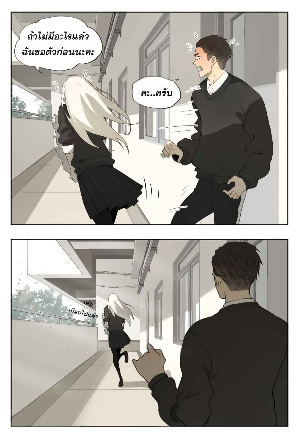 Nan Hao & Shang Feng ตอนที่ 4 หน้า 3