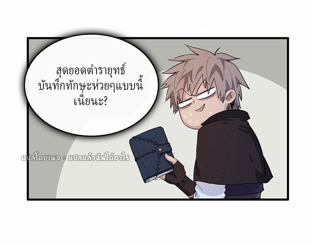 เข้ามาในเกมก็กลายเป็นเทพซะงั้น ตอนที่ 23 หน้า 30