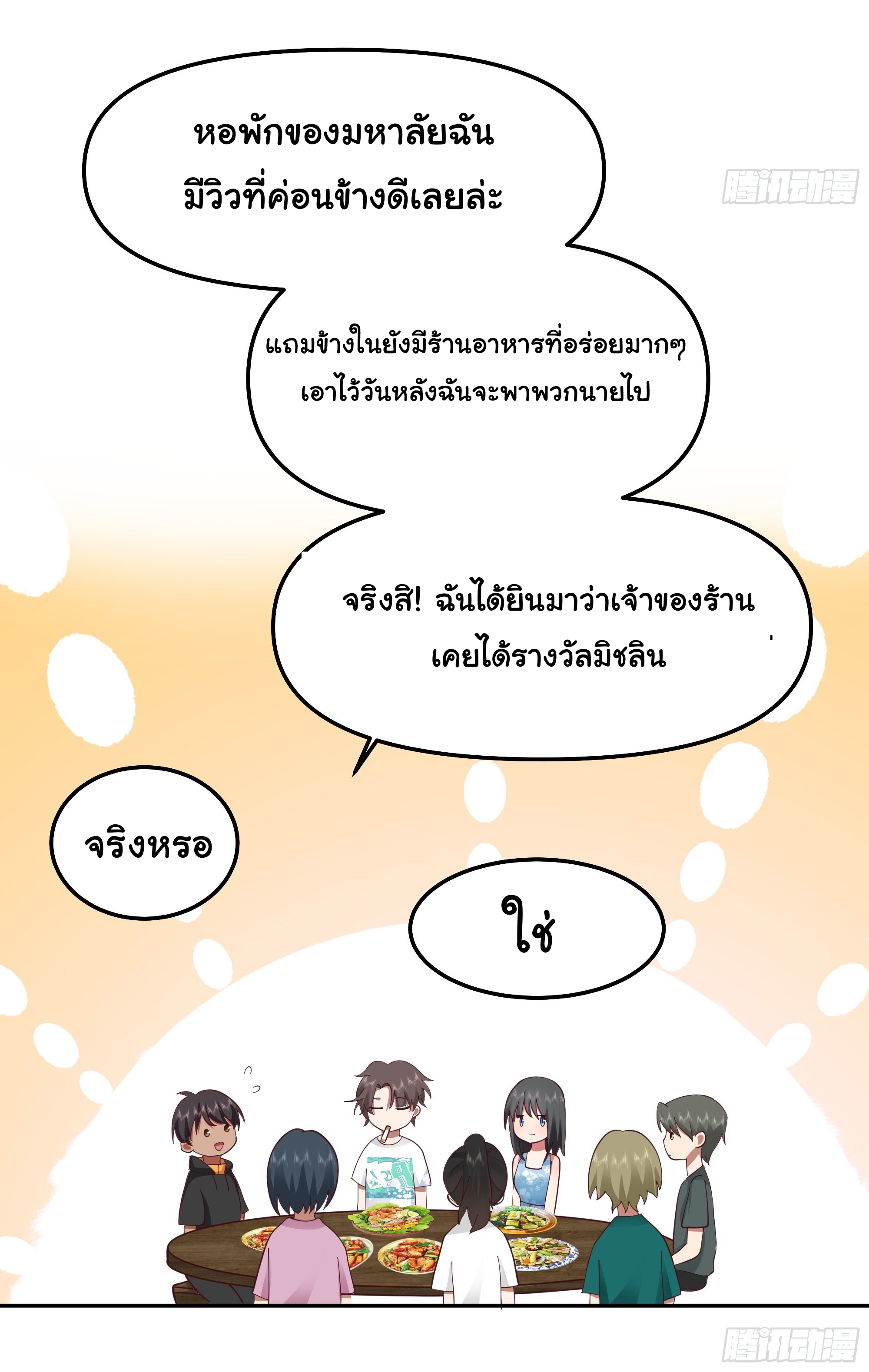 ผมไม่ได้อยากกลับมาเกิดใหม่เลยจริงๆ ตอนที่ 14 หน้า 21