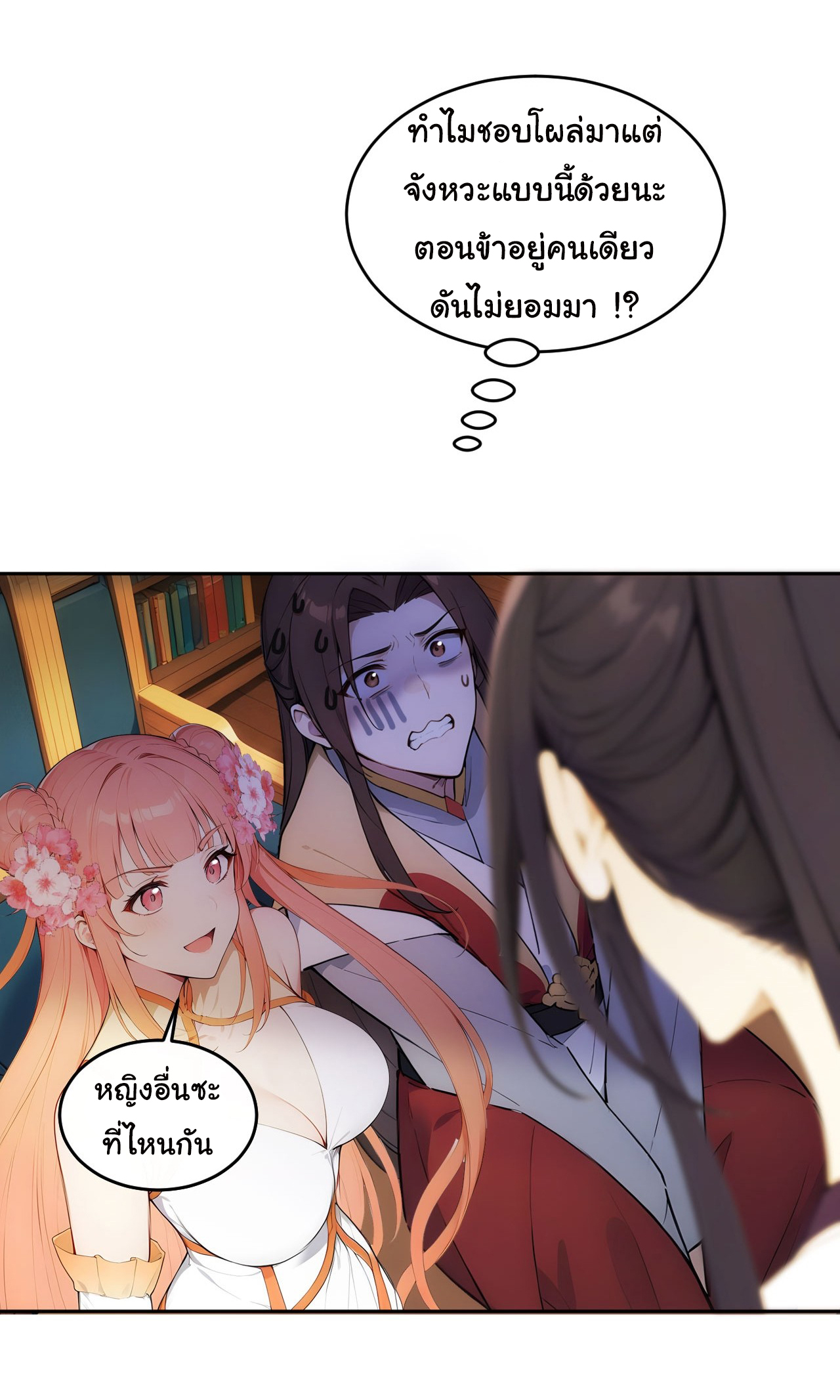 กระจอกแล้วทำไมยังไงข้าก็เป็นฮ่องเต้ ตอนที่ 19 หน้า 22