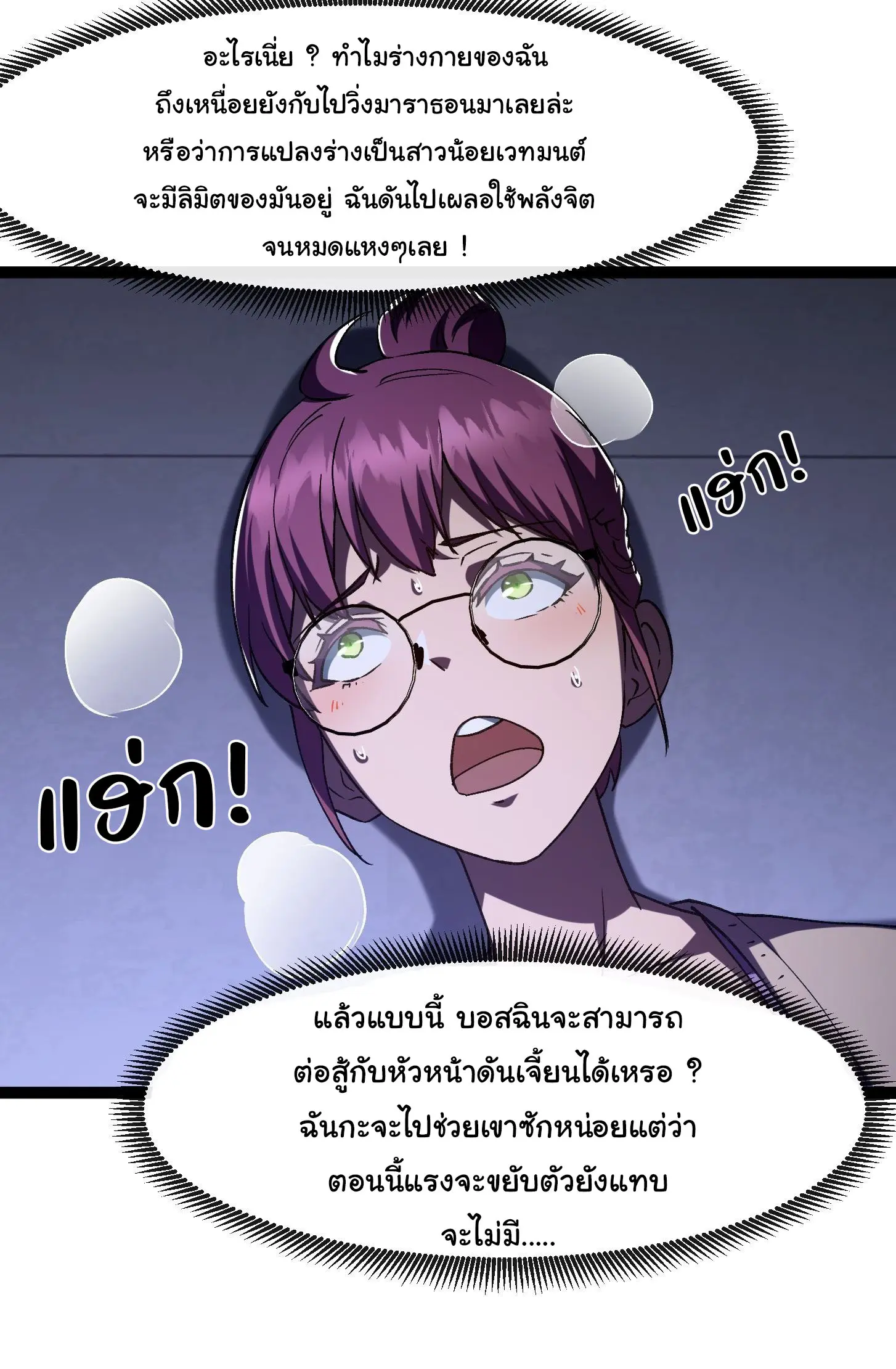 พลิกฝันราชันดวงดาว ( Lord Of The Star Souls ) ตอนที่ 7 หน้า 25