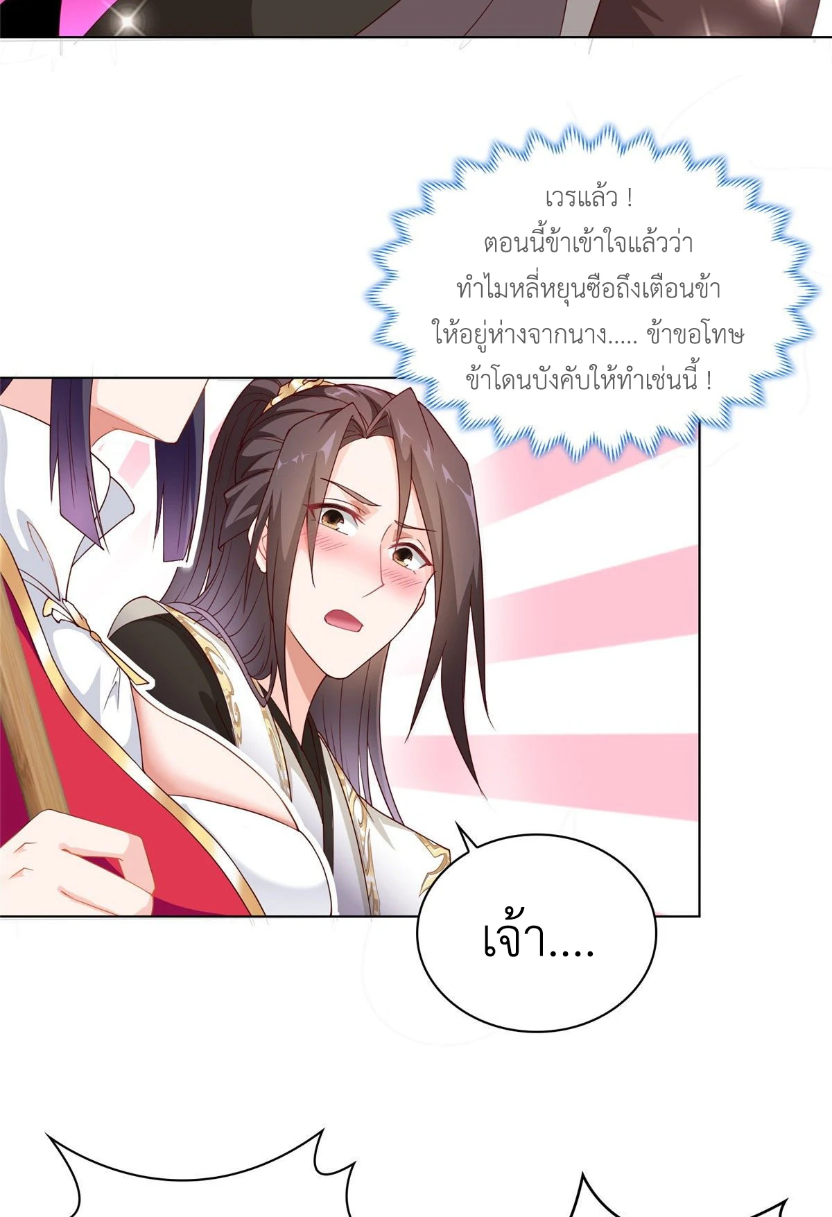 (ชนจีน) Dragon Master (จูหมิง นักรบเซียนมังกร) ตอนที่ 26 หน้า 22