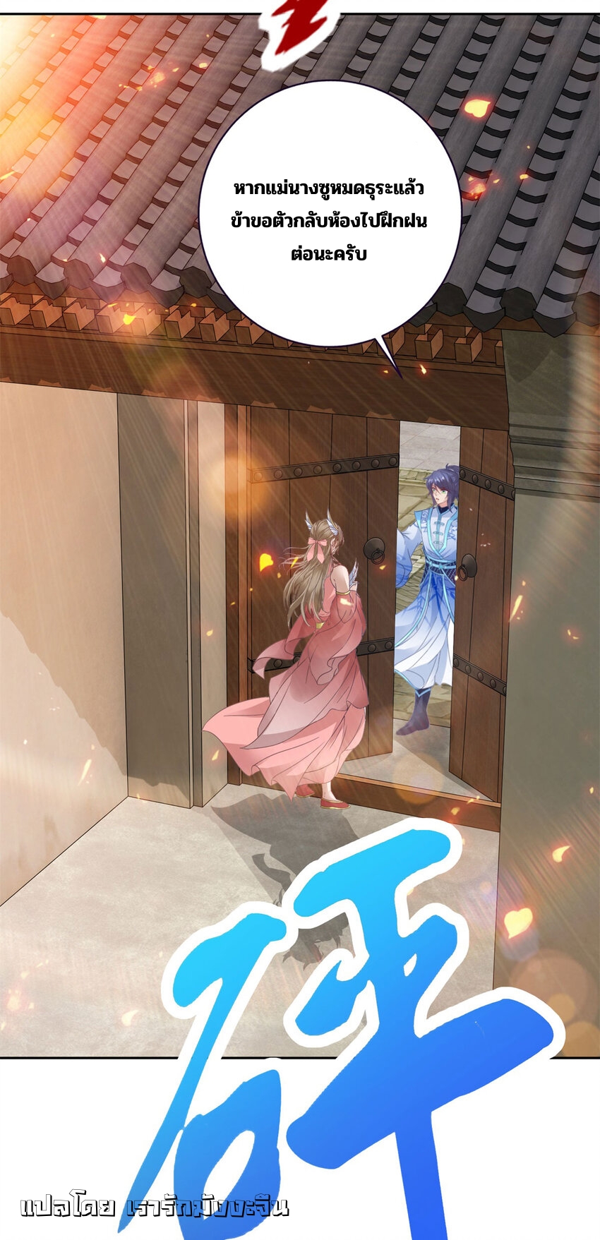 จักรพรรดิวิญญาณศักดิ์สิทธิ์ (ทันจีน) ตอนที่ 357 หน้า 17