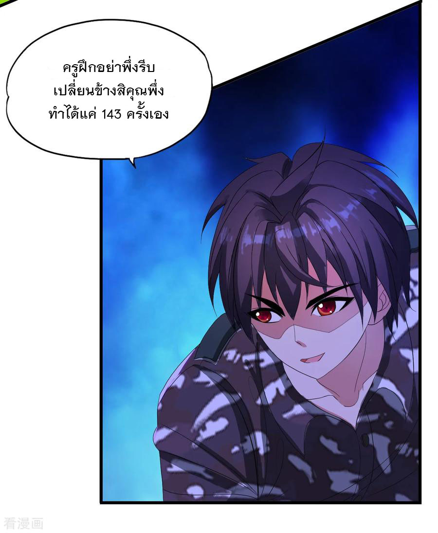 ทหารแพทย์สุดแกร่งผันตัวมาเป็นบอดี้การ์ด ตอนที่ 18 หน้า 23