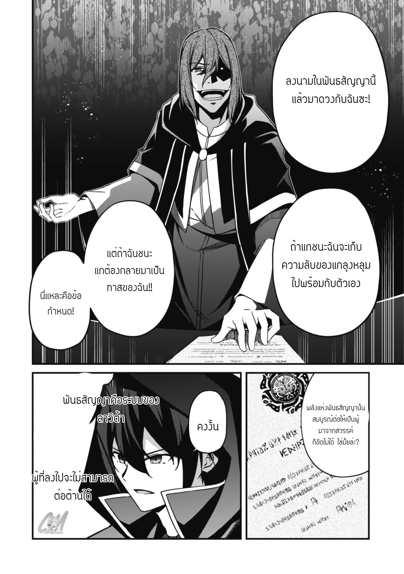 Level 1 Kara Hajimaru Shoukan Musou ตอนที่ 6 หน้า 21