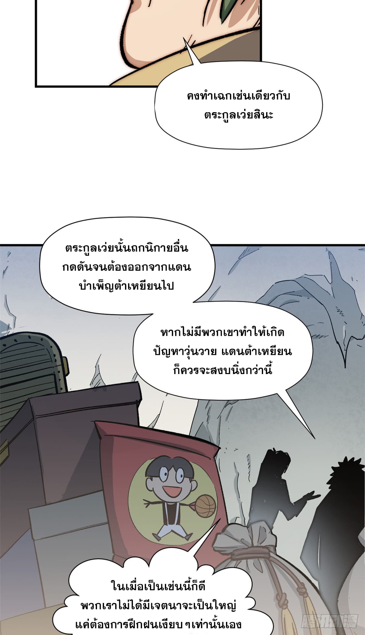ระบบสุ่มดวงชะตา(ทันจีน) ตอนที่ 67 หน้า 34
