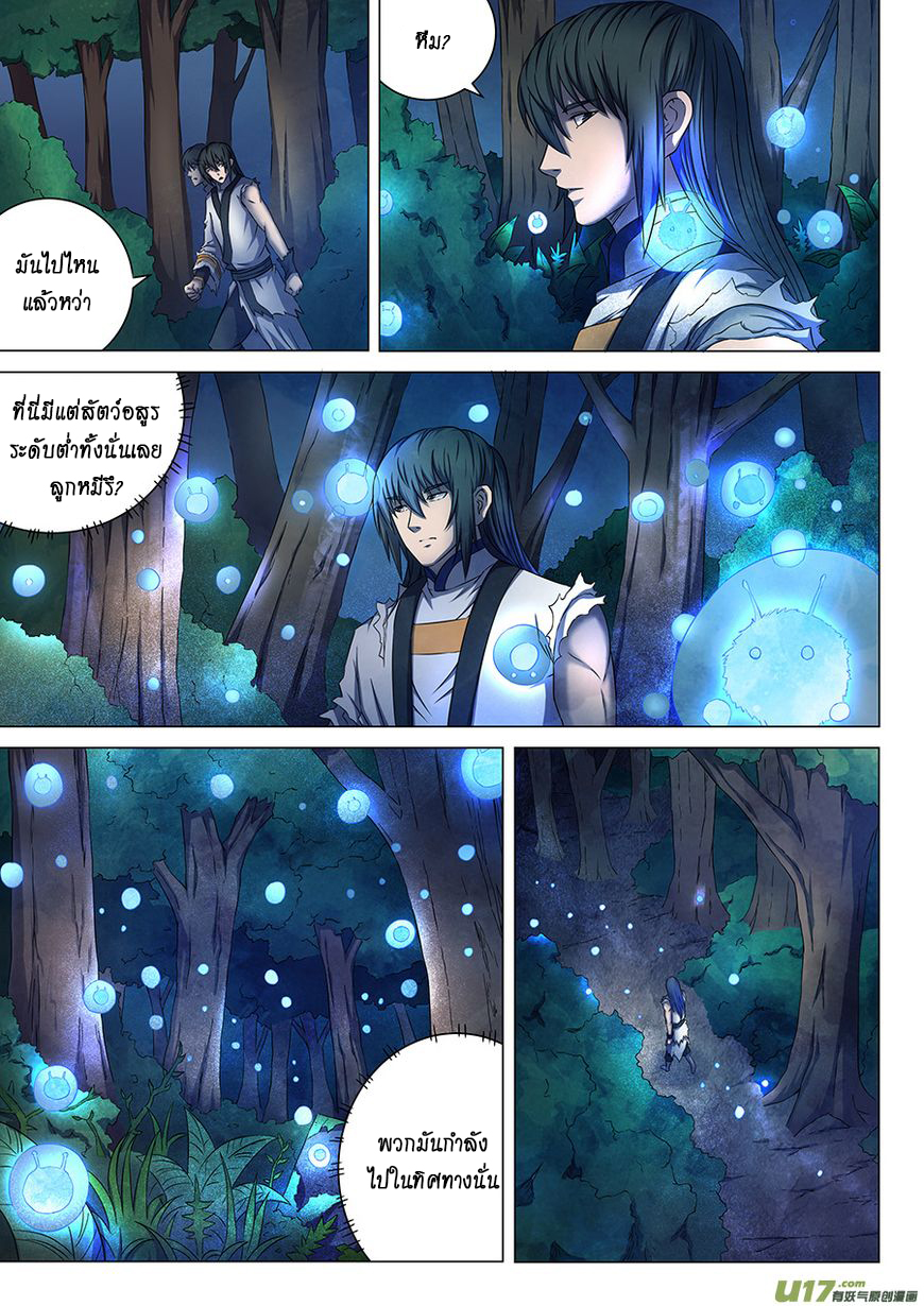 God of Martial Arts ตอนที่ 51 หน้า 13