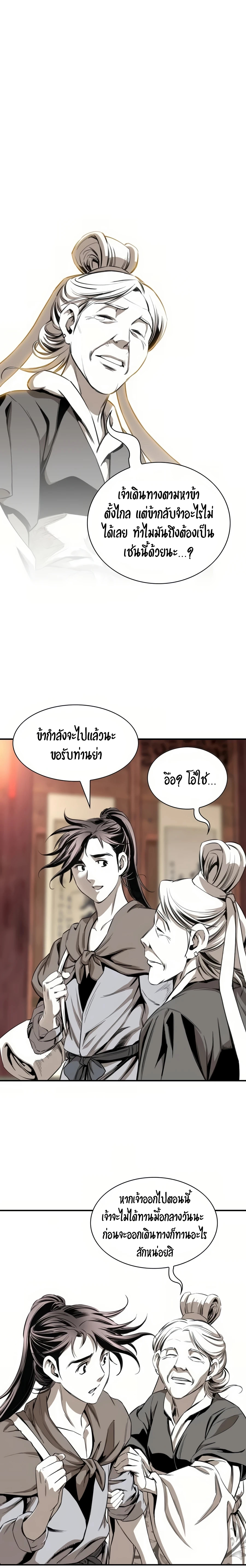 เส้นทางสู่สวรรค์ ตอนที่ 57 หน้า 11