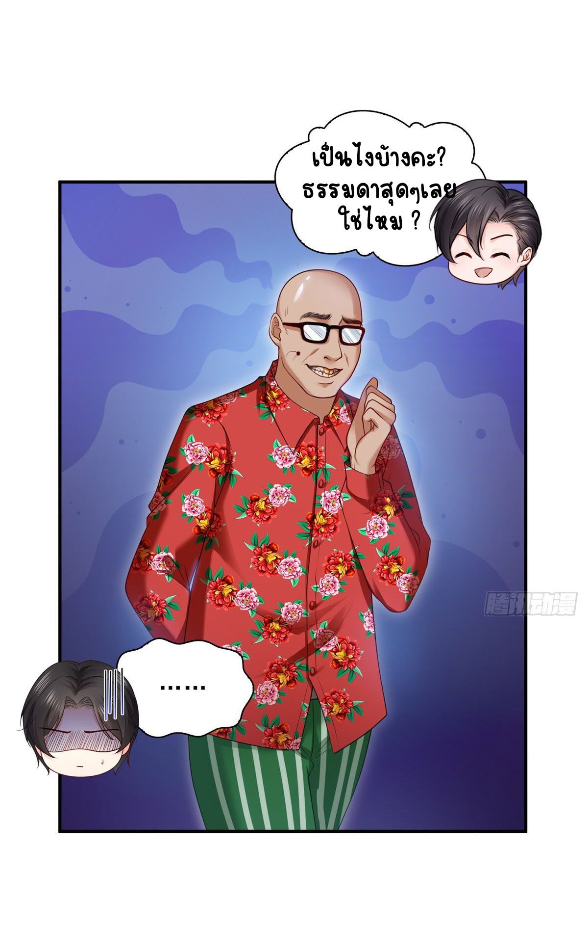 (ชนจีน)Perfect Secret Love The Bad New Wife Is a Little Sweet ตอนที่ 93 หน้า 30