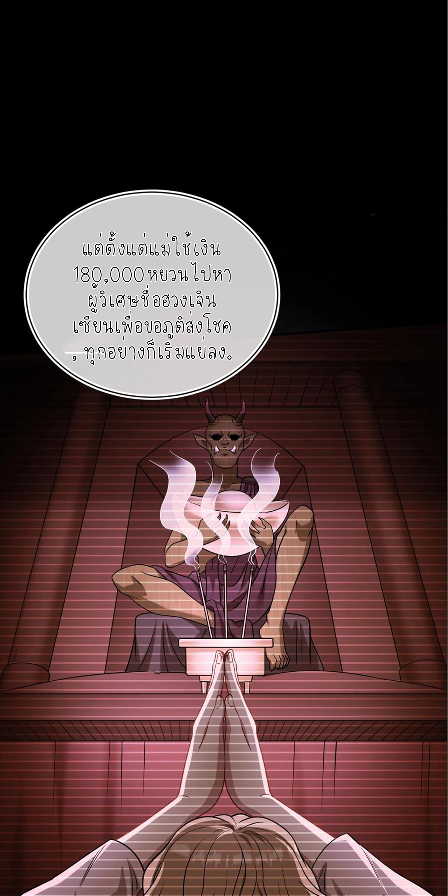 ผมไปเกาะสาวสวยกิน, แต่ตอนนี้ฉันเป็นคนร่ำรวยแล้ว~ ตอนที่ 154 หน้า 39