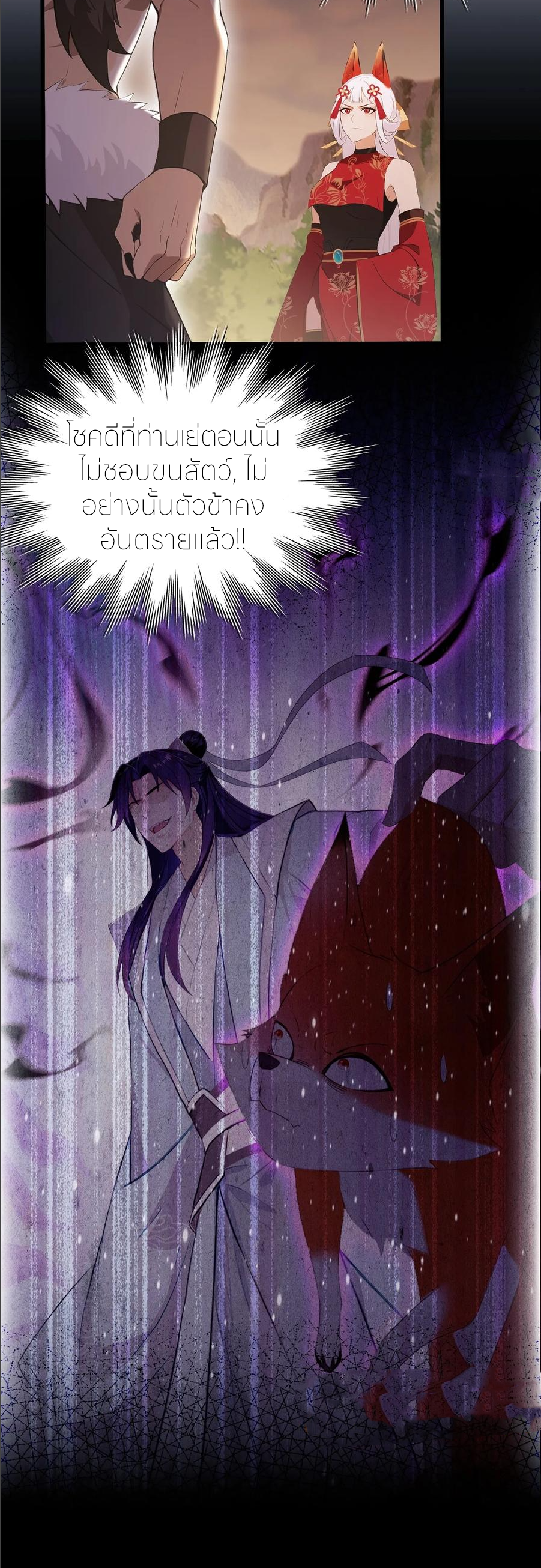 ฉันเป็นไม่รู้ตัวเองว่าโหด~ ตอนที่ 51 หน้า 8