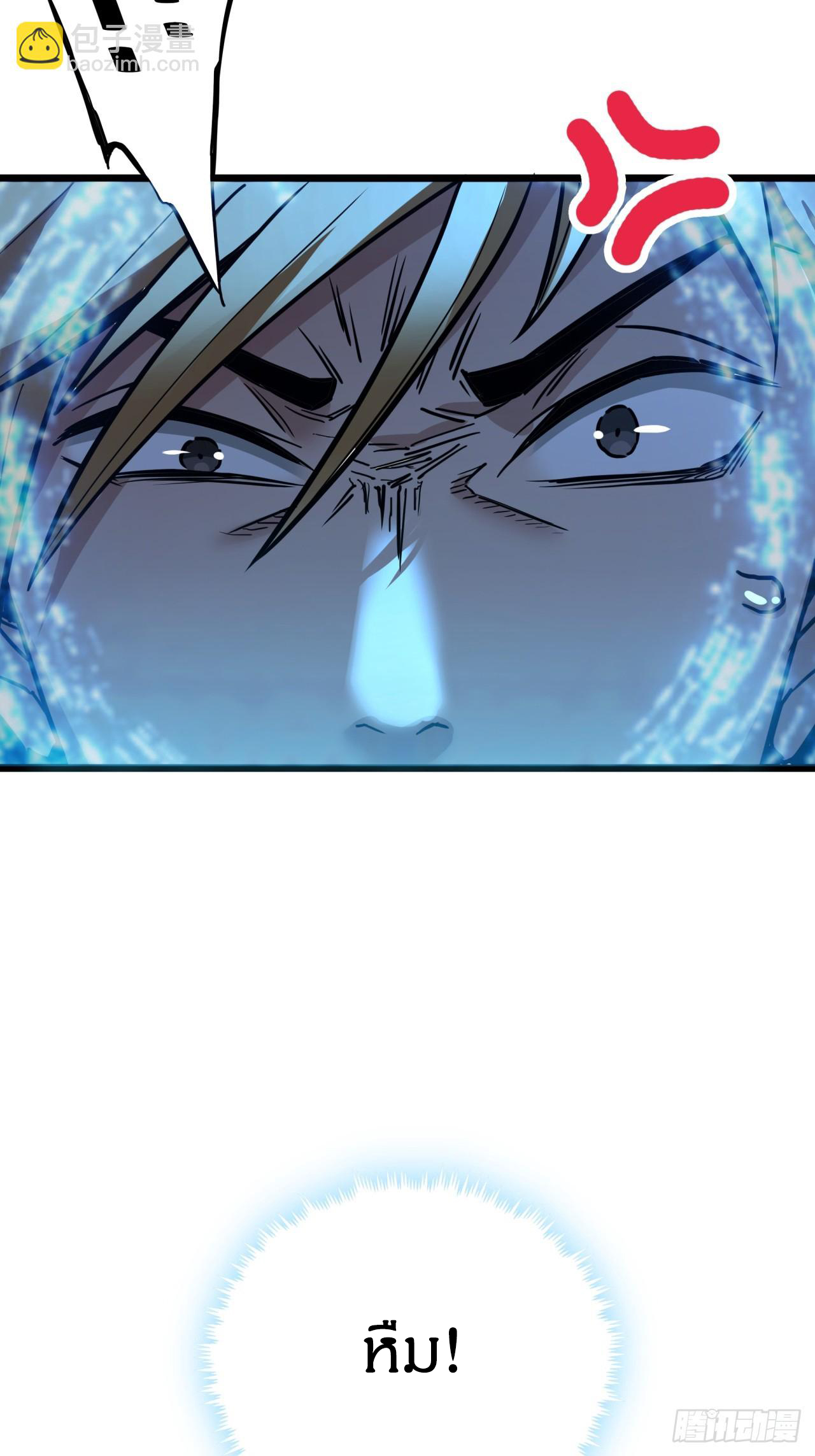 ผมโหดที่สุดในเกมนี้นะครับ ตอนที่ 3 หน้า 18