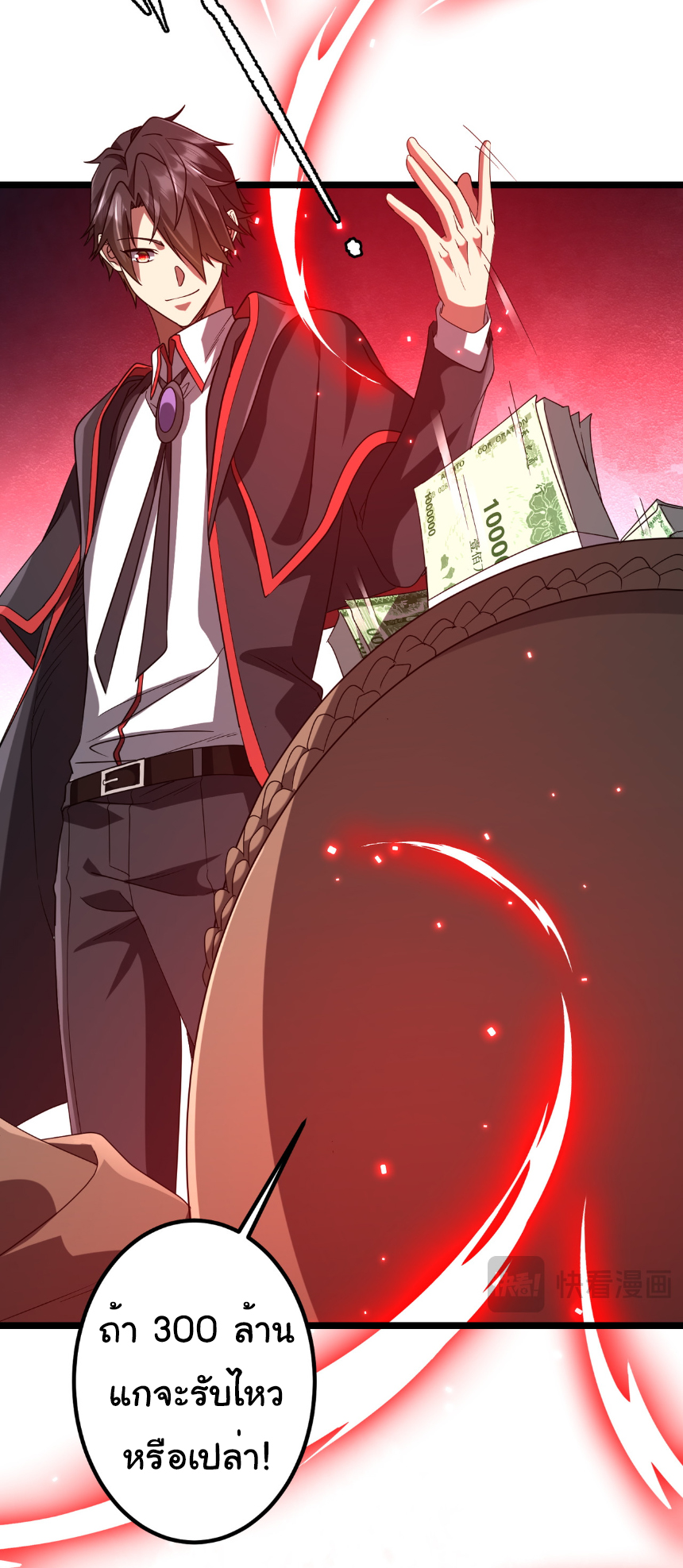 Start with trillions of coins ตอนที่ 162 หน้า 24