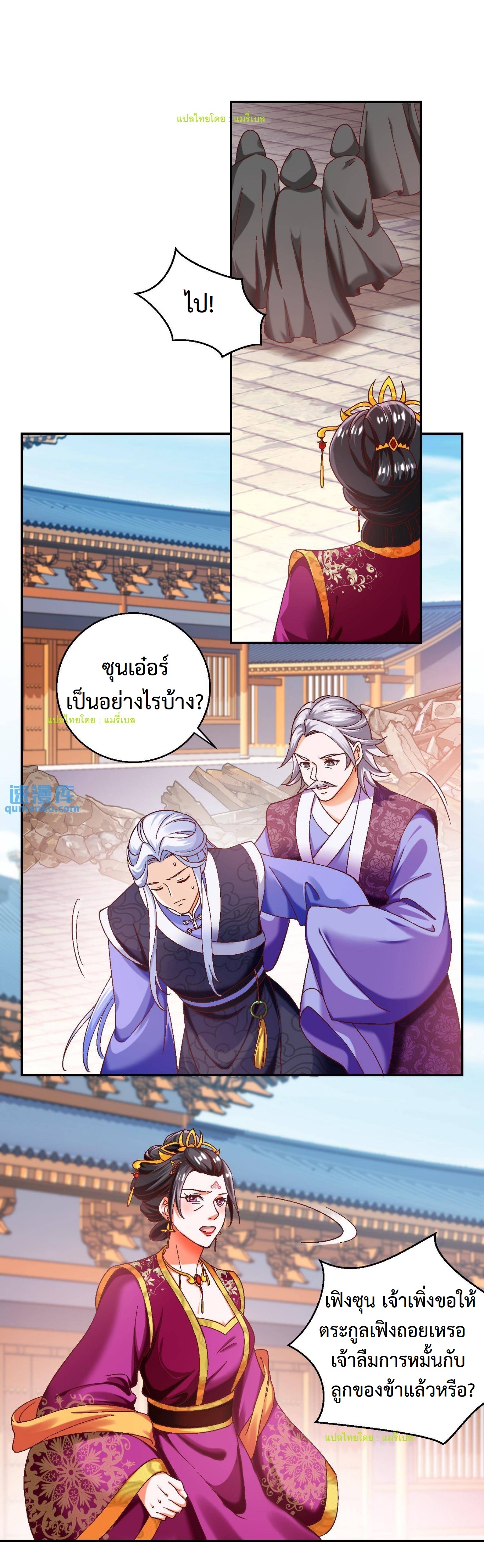 ปีศาจที่ไร้เทียมทานในโลก ตอนที่ 61 หน้า 2