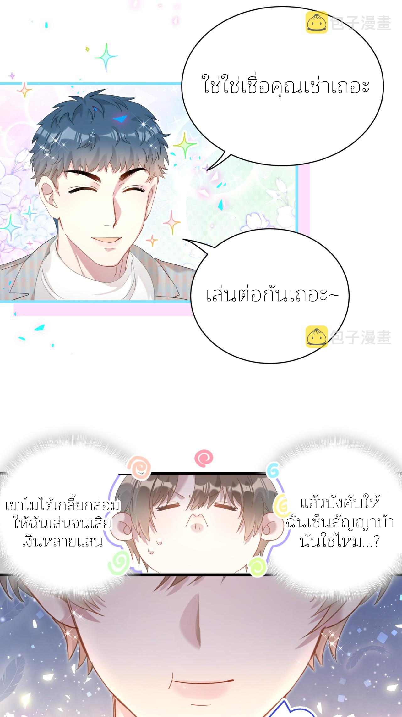 Get Married (BL) ตอนที่ 11 หน้า 20