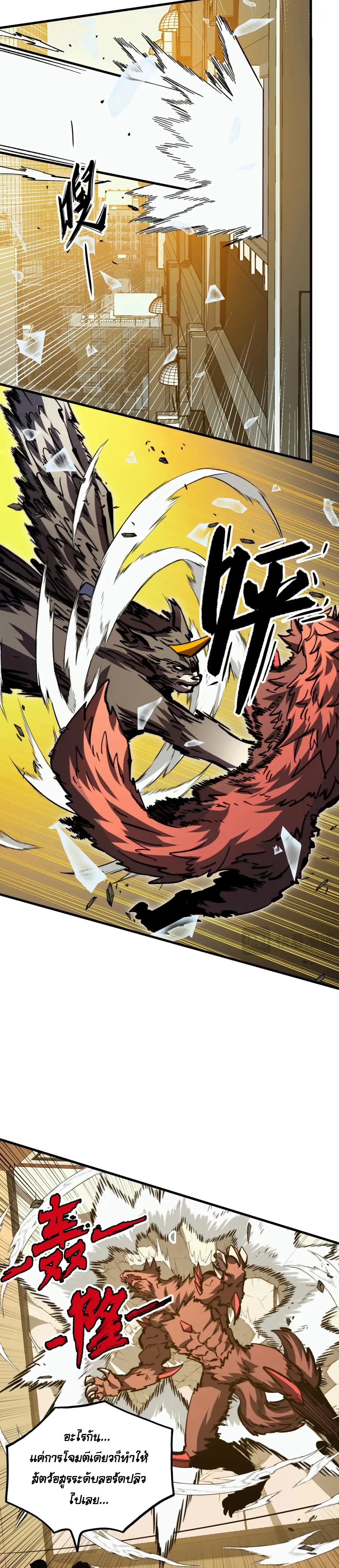Rise From The Rubble |  เศษซากวันสิ้นโลก ตอนที่ 281 หน้า 6