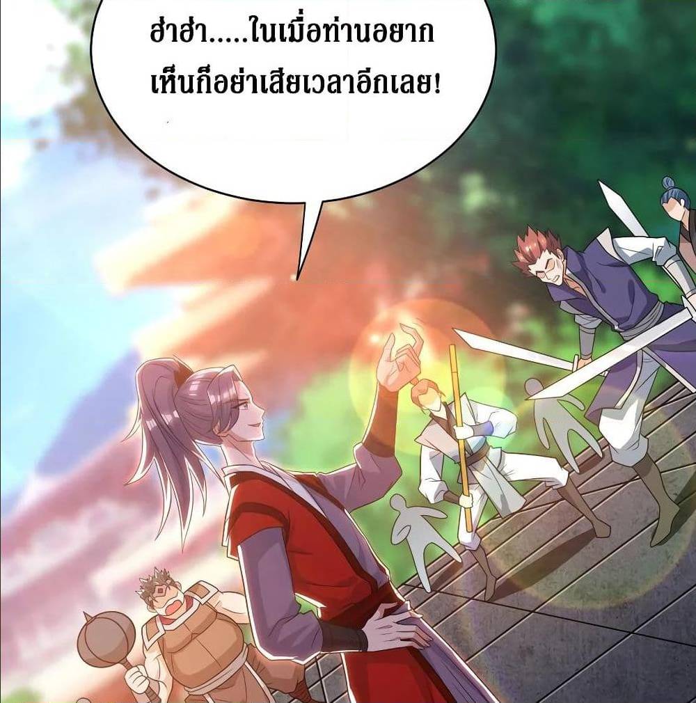 Dominate The Three Realms ตอนที่ 114 หน้า 40