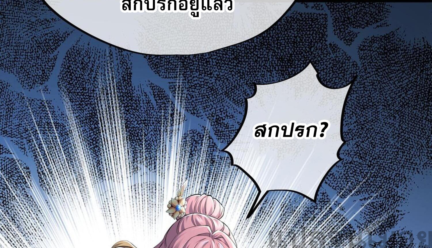 กระบี่กำเนิดท่ามกลางพายุ - Sword rises in the storm ตอนที่ 2 หน้า 32