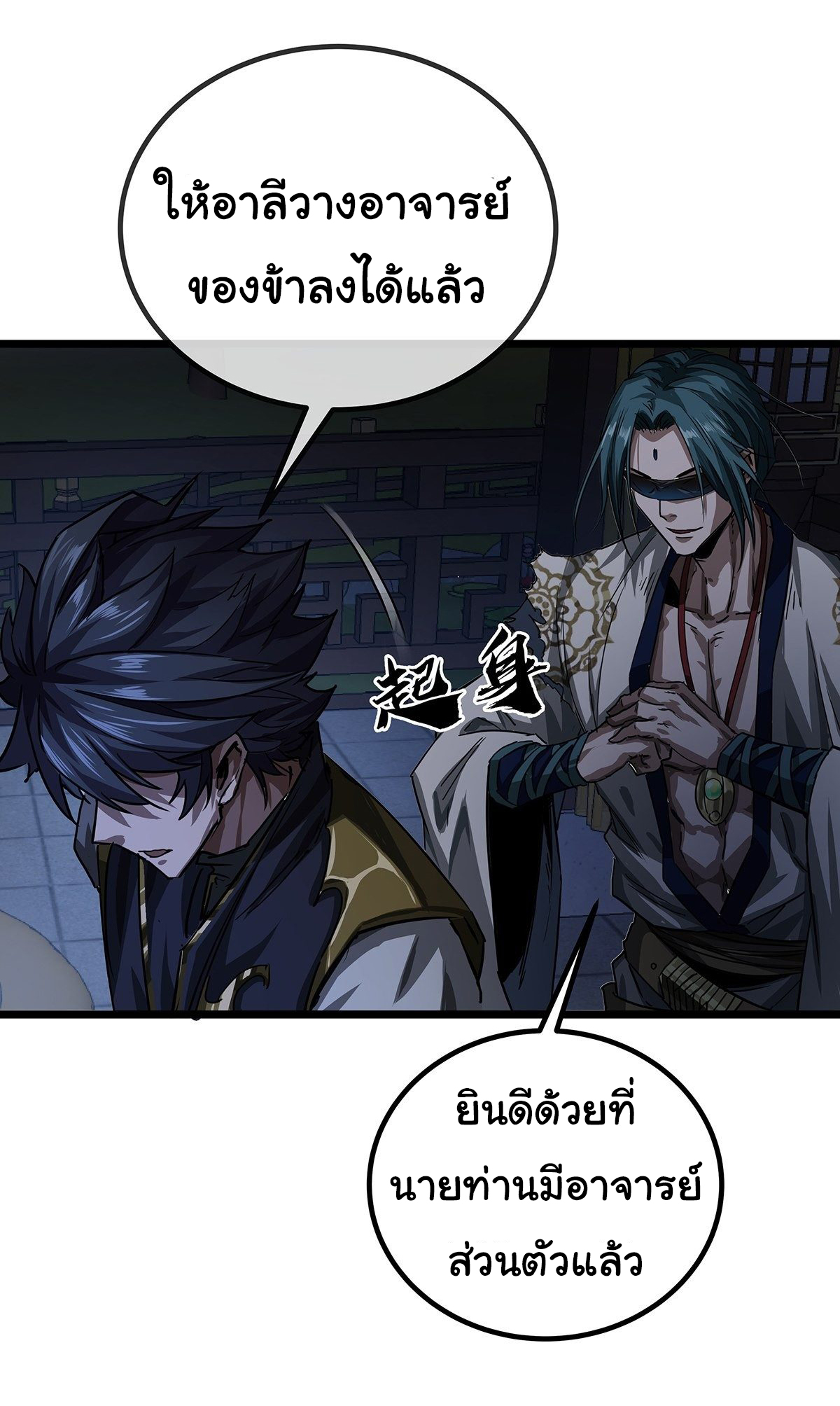 Demon Emperor ตอนที่ 17 หน้า 31