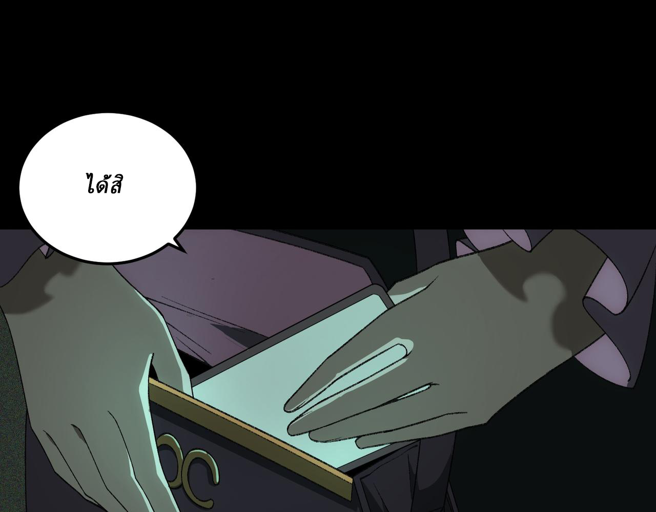 I created an Urban Legend ตอนที่ 10 หน้า 102