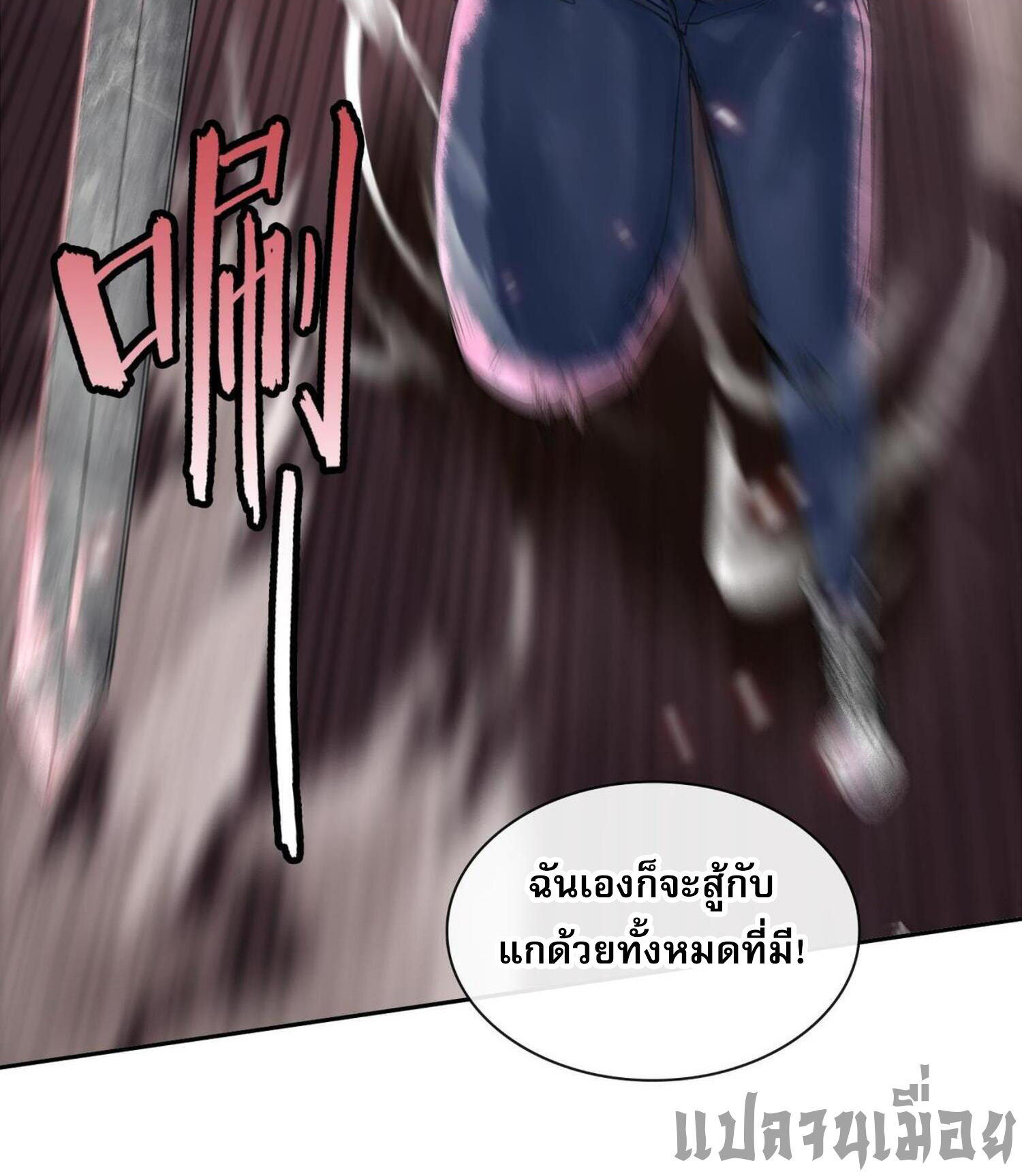 ปรามาสแห่งเทพ ตอนที่ 4 หน้า 16