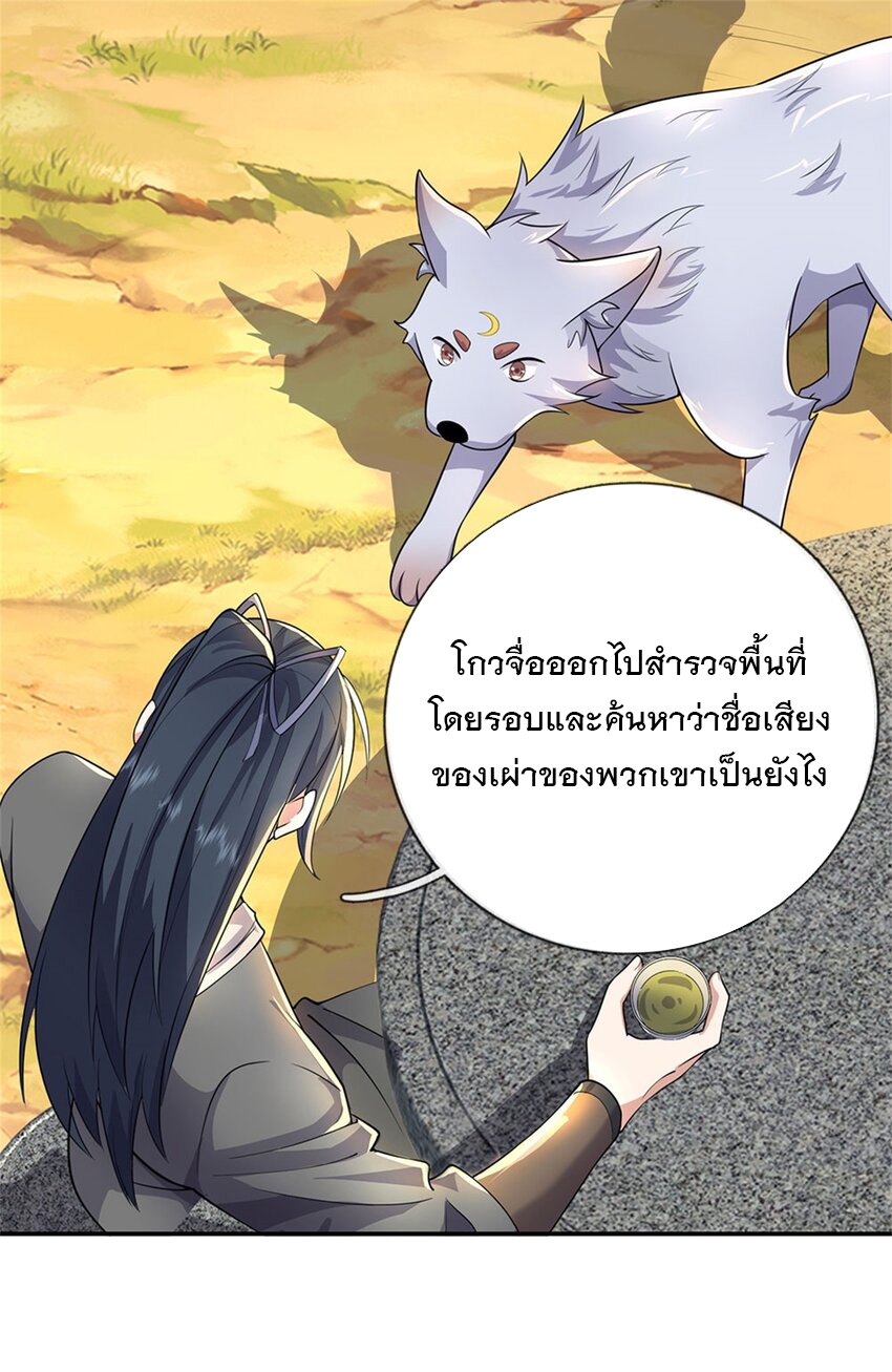 ด้วยเขตแดนกระบี่ ข้าสามารถเป็นเซียนกระบี่ได้ ตอนที่ 146 หน้า 4