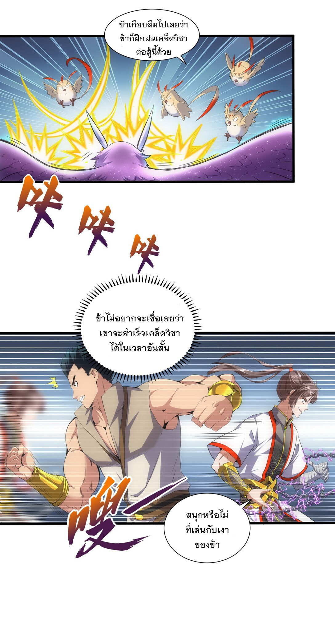 มหาเทพเอกะหมื่นบรรพกาล (จบ) ตอนที่ 20 หน้า 15