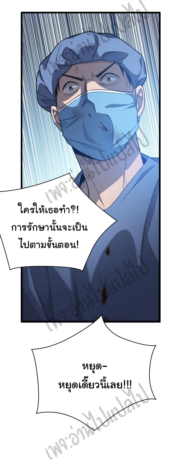 สุดยอดระบบของหมอหลิงหรัน ตอนที่ 21 หน้า 32