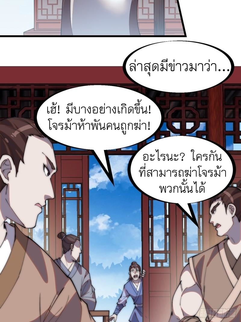 Starting a Mountain ตอนที่ 261 หน้า 4