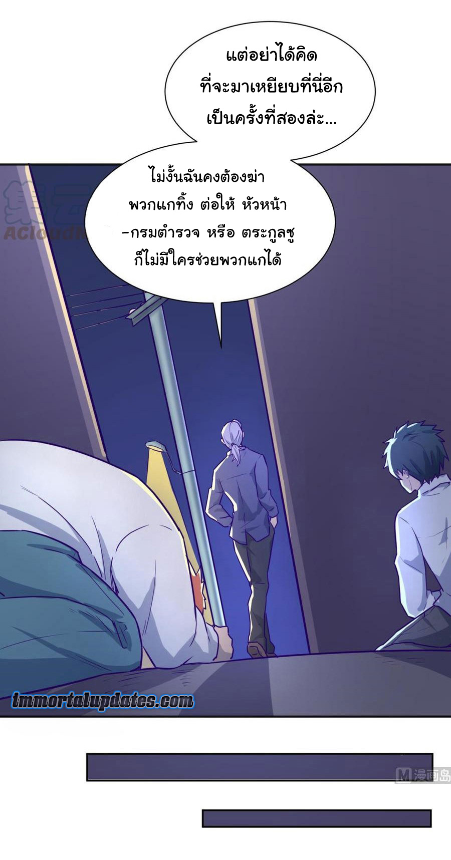 เทพเซียนหมอ ของยัยเทพธิดา ตอนที่ 28 หน้า 19