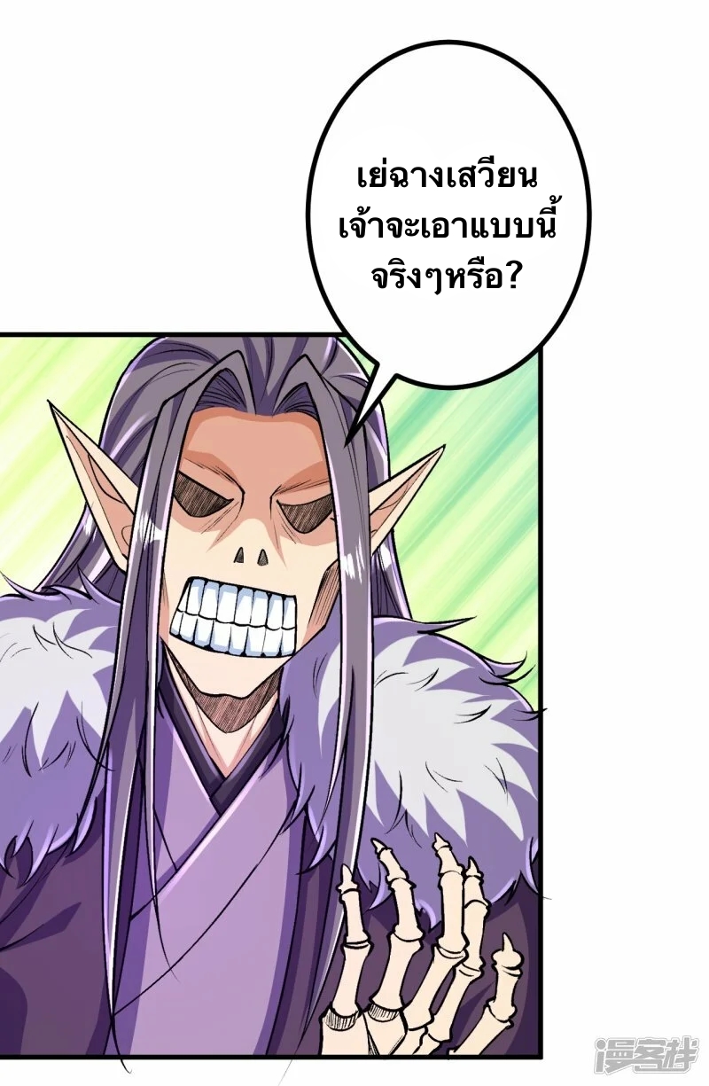 บรรพบุรุษผู้ขัดเกลากายา (ทันจีน) ตอนที่ 131 หน้า 4