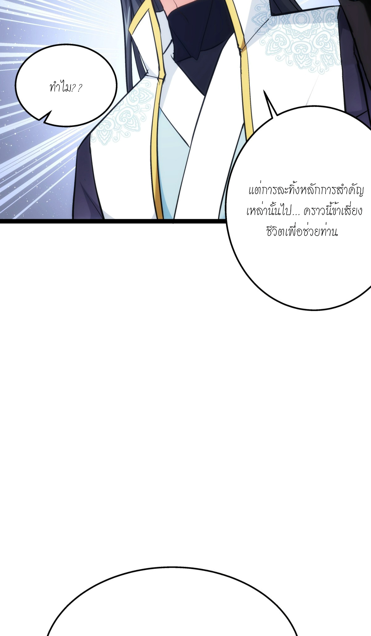 ฉันรับช่วงต่อระบบผู้เล่น ตอนที่ 13 หน้า 4