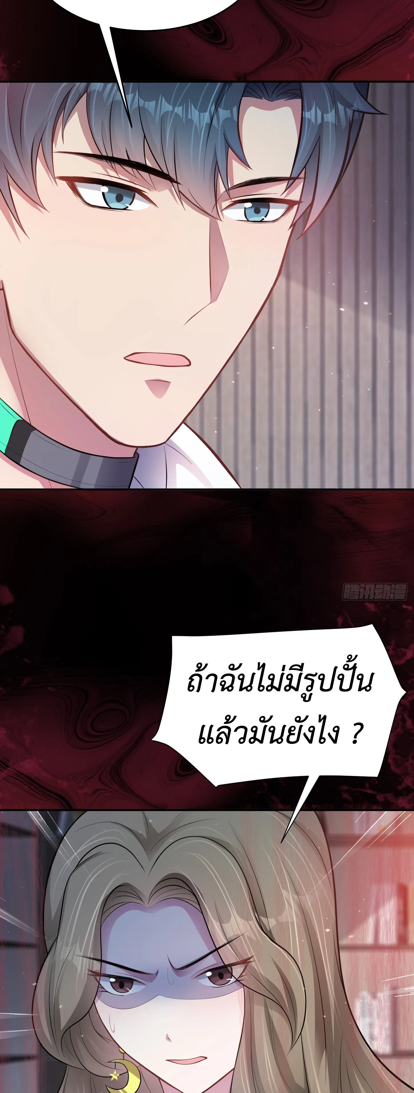 Ultimate Game (โคตรเซียนเกรียนโกงเกม) ตอนที่ 6 หน้า 14