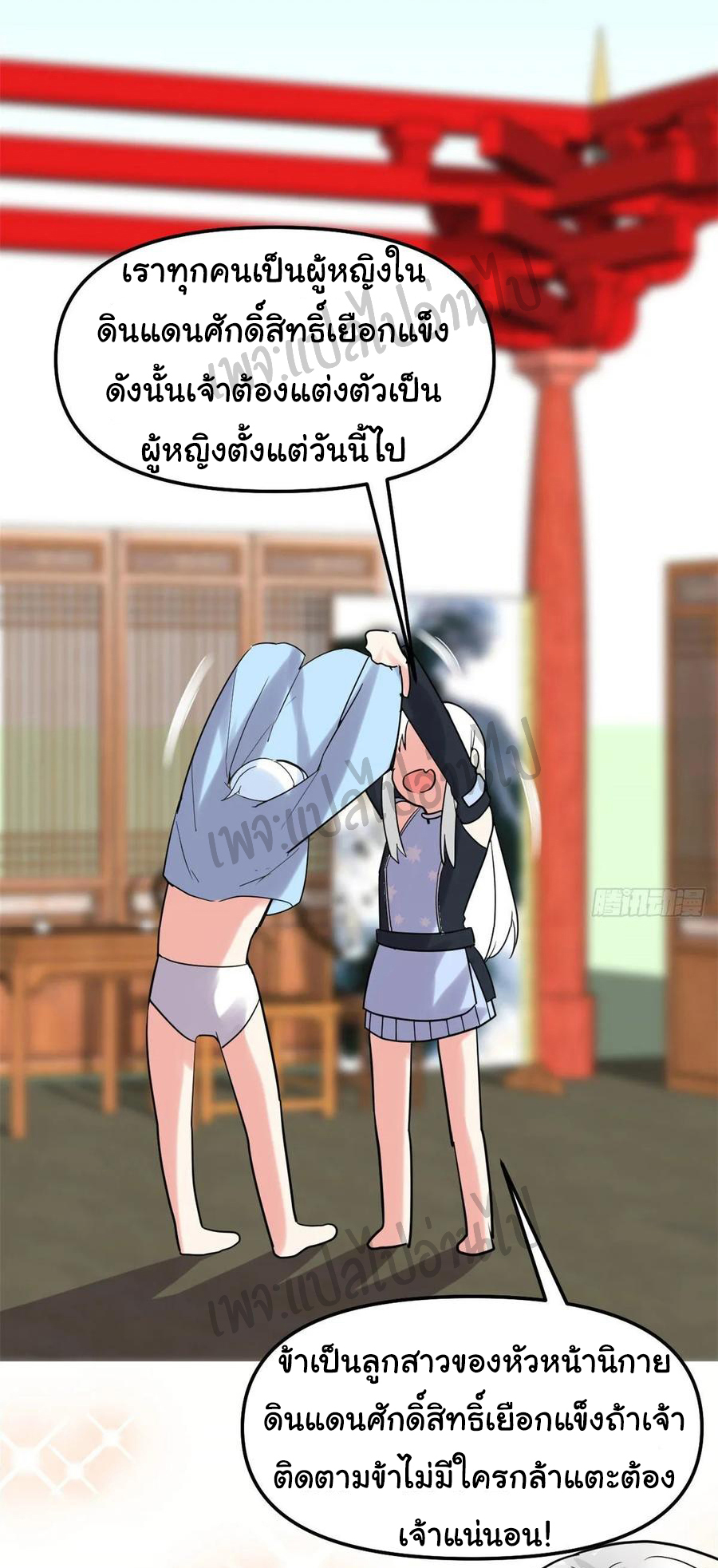 I might be a fake fairy ตอนที่ 107 หน้า 15