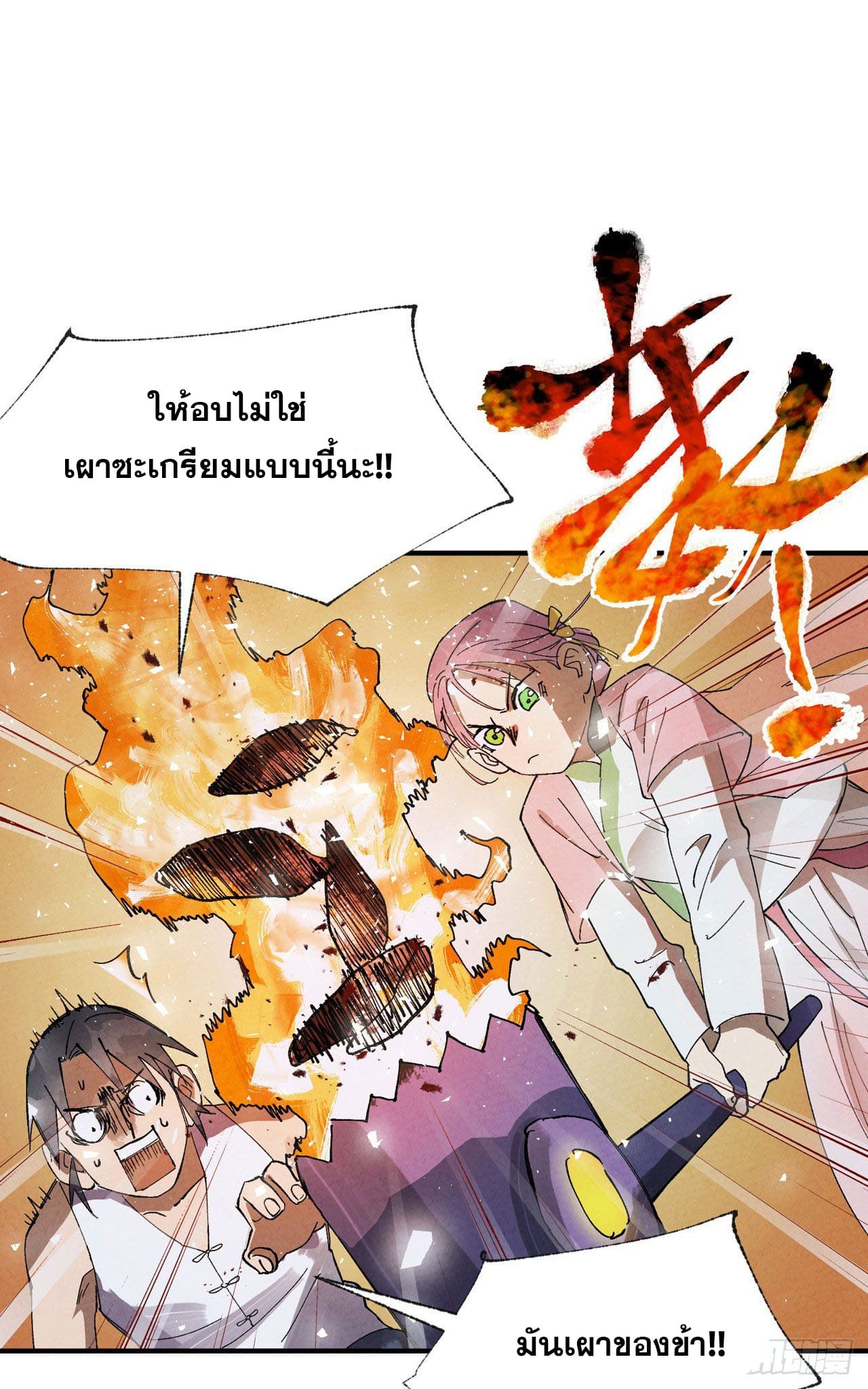 ระบบพัฒนาสุดแข็งแกร่ง ตอนที่ 36 หน้า 29