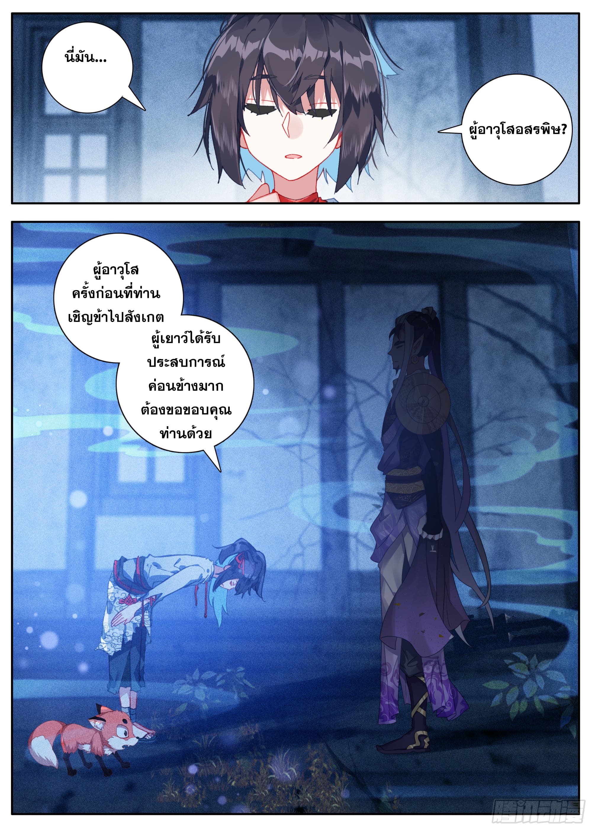 หลินหยวนสิง ตำนานจิ้งจอกเมฆา ตอนที่ 34 หน้า 14