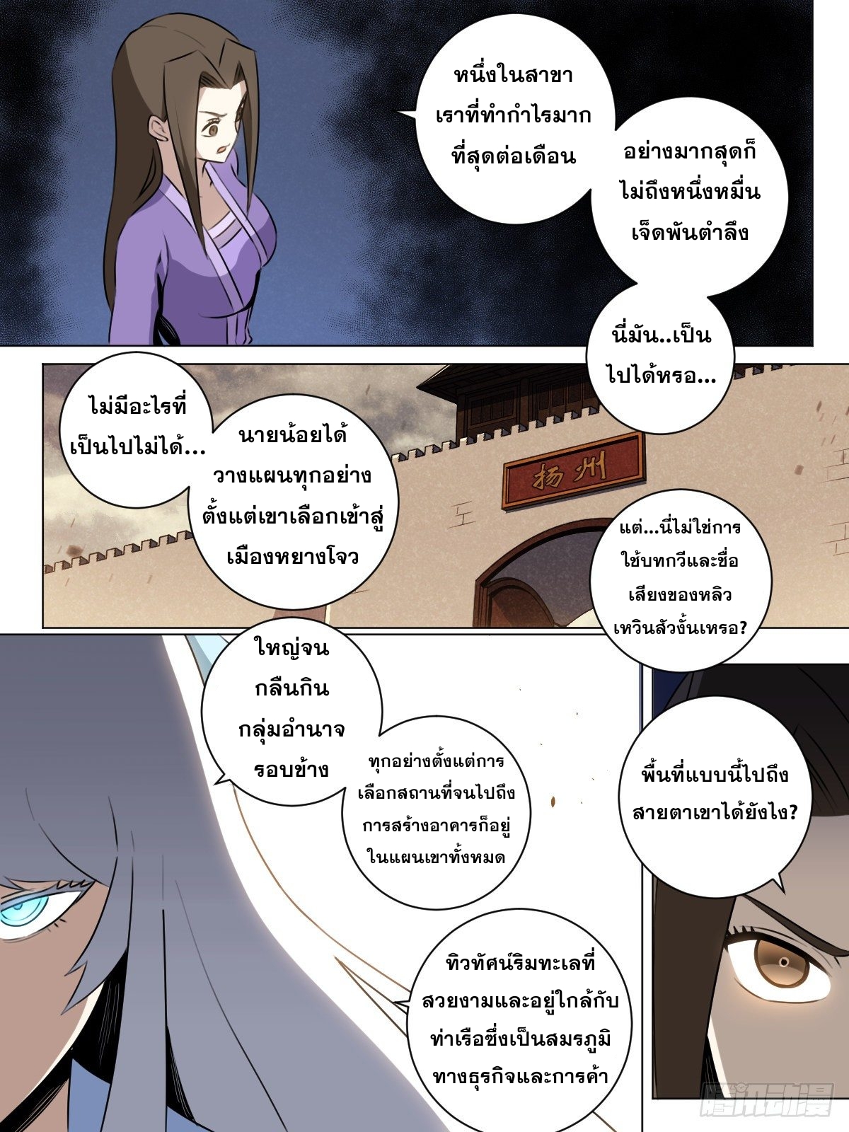 ผมเป็นเจ้าพ่อในต่างโลก ตอนที่ 33 หน้า 16