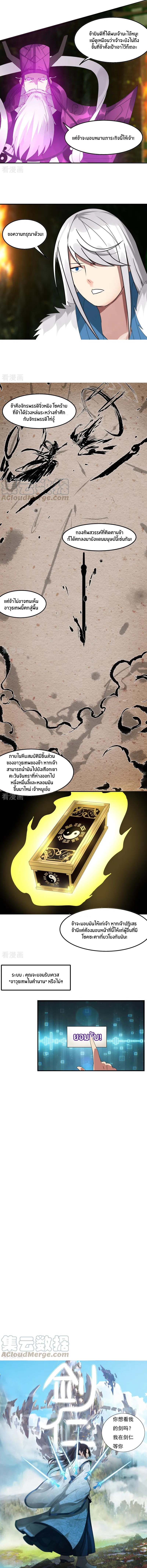 Sword of Benevolence ตอนที่ 35 หน้า 4